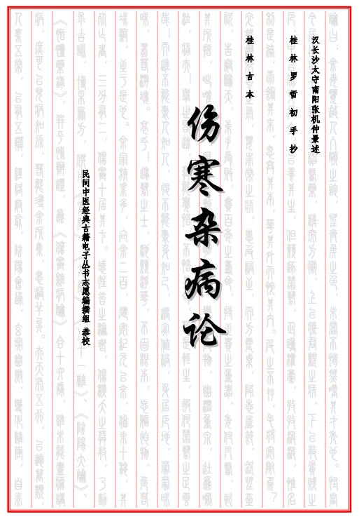 Read more about the article 宋本果实菜谷禁忌并治